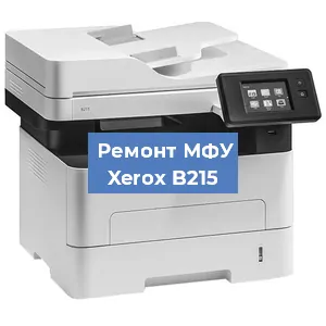 Замена вала на МФУ Xerox B215 в Краснодаре